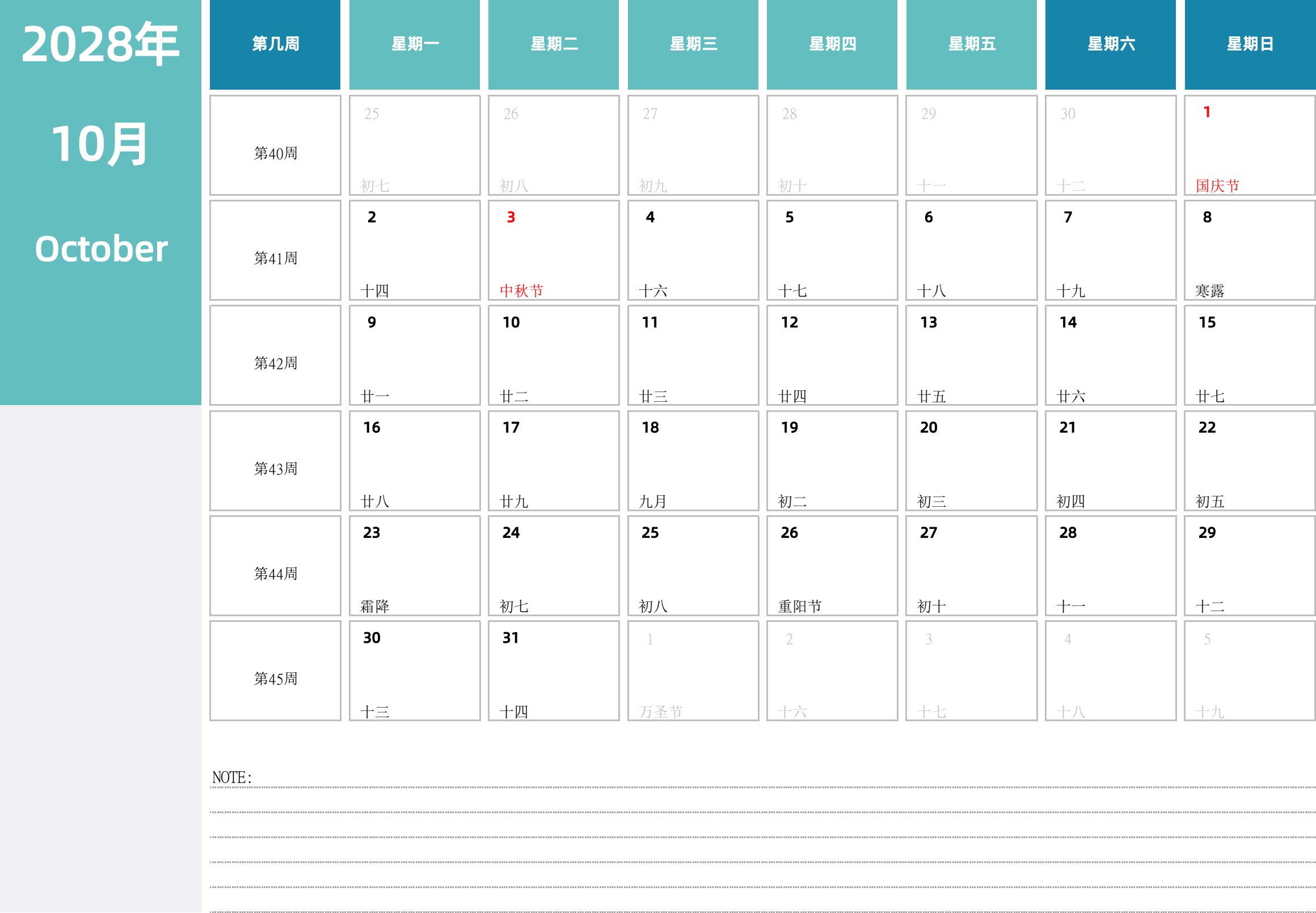 日历表2028年日历 中文版 横向排版 周一开始 带周数